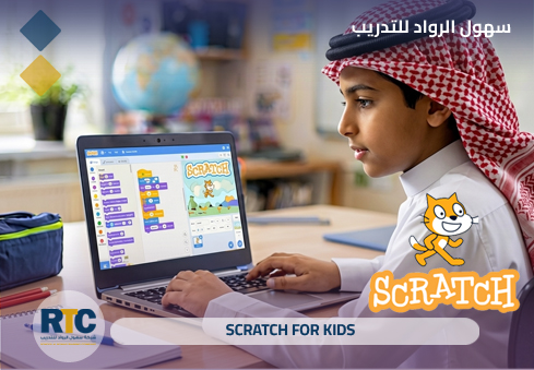 البرمجة الإبداعية للأطفال باستخدام سكراتش (Scratch for Kids)